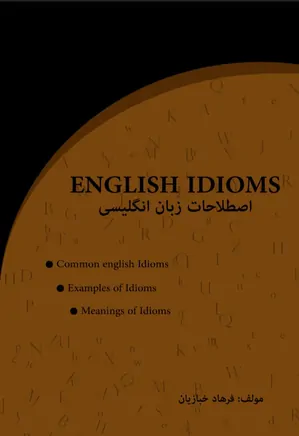 اصطلاحات زبان انگلیسی English Idioms