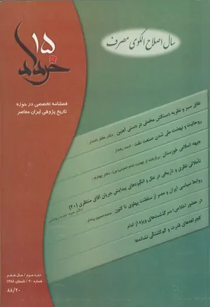 پانزده خرداد - شماره 20 - تابستان 1388