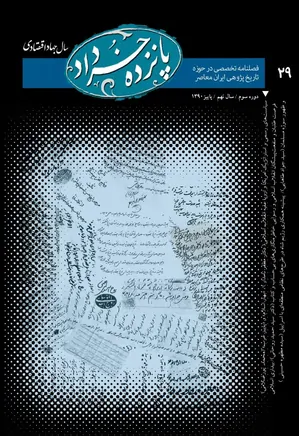 پانزده خرداد - شماره 29 - پاییز 1390
