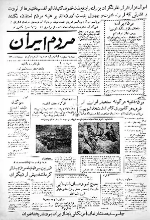 مردم ایران - شماره ۱۲ - اسفند ۱۳۳۱