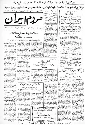 مردم ایران - شماره ۱۳ - اسفند ۱۳۳۱