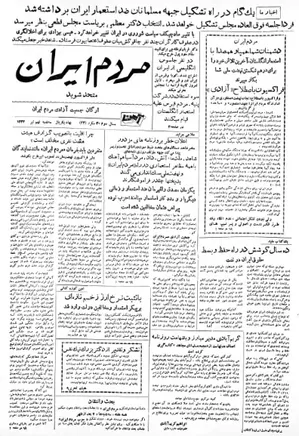 مردم ایران - شماره ۳۳ - تیر ۱۳۳۲