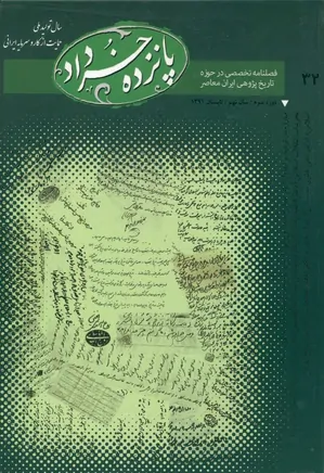 پانزده خرداد - شماره 32 - تابستان 1391