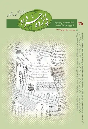 پانزده خرداد - شماره 35 - بهار 1392