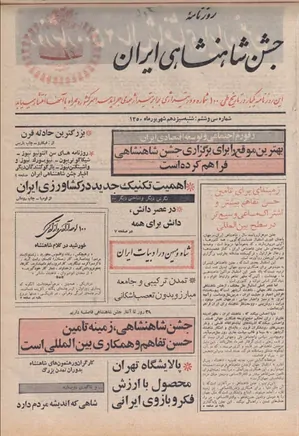 روزنامه جشن شاهنشاهی ایران - شماره ۳۶ - شهریور ۱۳۵۰