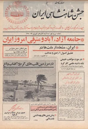 روزنامه جشن شاهنشاهی ایران - شماره ۳۹ - شهریور ۱۳۵۰