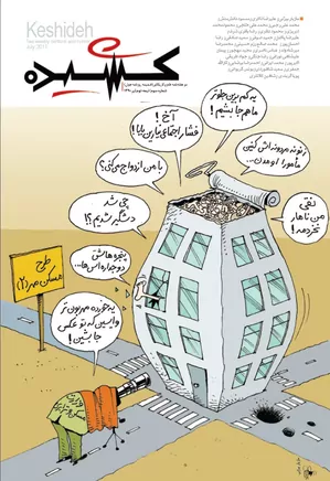 مجله کشیده - شماره ۳ - تیر ۱۳۹۰ - ضمیمیه طنز روزنامه جوان