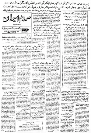 مردم ایران - شماره ۳۸ - تیر ۱۳۳۲