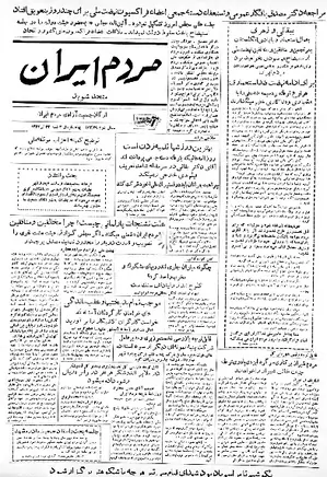 مردم ایران - شماره ۴۲ - تیر ۱۳۳۲