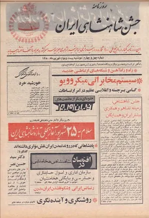 روزنامه جشن شاهنشاهی ایران - شماره ۴۴ - شهریور ۱۳۵۰