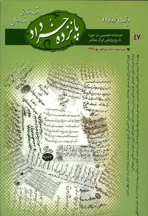 پانزده خرداد - شماره 47 - بهار 1395