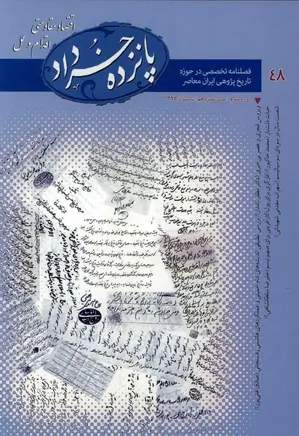 پانزده خرداد - شماره 48 - تابستان 1395
