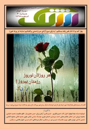دوماهنامه ارژنگ - شماره ۴ - اسفند ۱۳۹۸