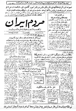 مردم ایران - شماره ۲۳ - اردیبهشت ۱۳۳۲