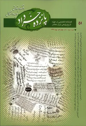 پانزده خرداد - شماره 51 - بهار 1396