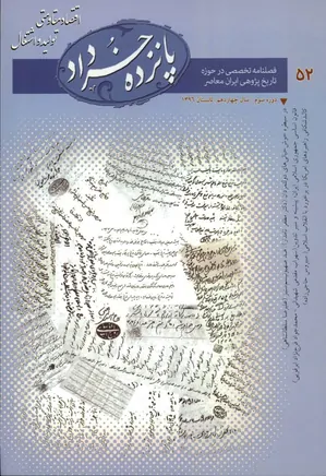 پانزده خرداد - شماره 52 - تابستان 1396