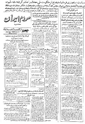 مردم ایران - شماره ۳۹ - تیر ۱۳۳۲