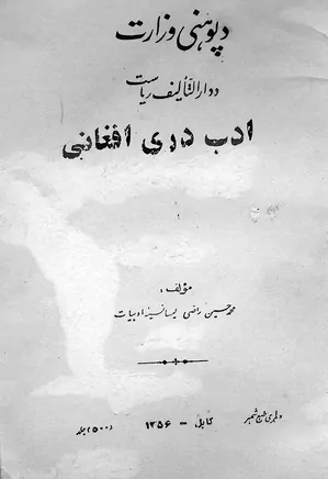 ادب دری افغانی