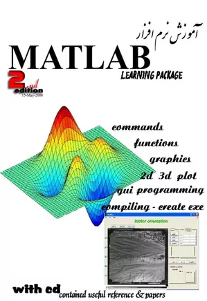 آموزش متلب - Matlab learning