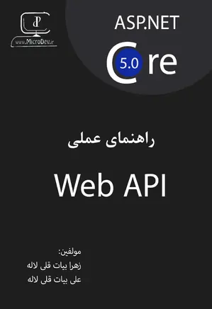 راهنمای عملی ASP.NET Core ۵.۰ Web API