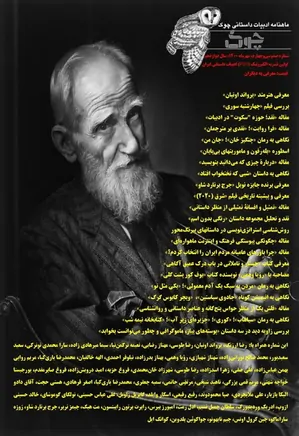 ماهنامه ادبیات داستانی چوک - شماره ۱۳۴ - مهر ۱۴۰۰