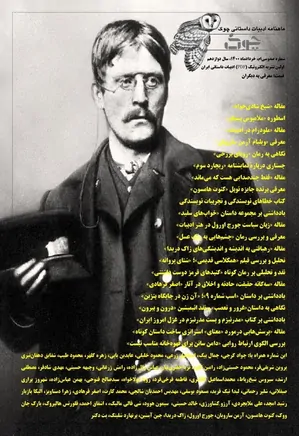 ماهنامه ادبیات داستانی چوک - شماره ۱۳۰ - خرداد ۱۴۰۰