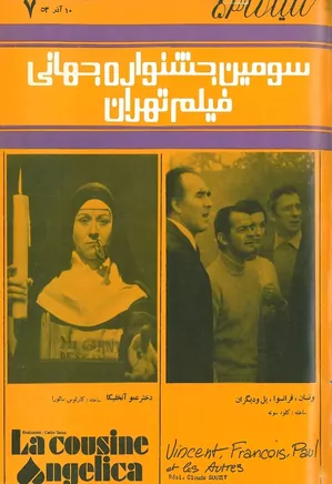 سینما ۵۳ - سومین جشنواره فیلم تهران - آذر ۱۳۵۳