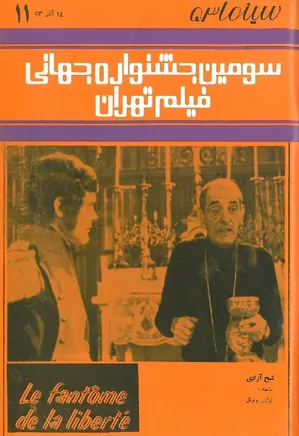 سینما ۵۳ - سومین جشنواره جهانی فیلم تهران - آذر ۱۳۵۳