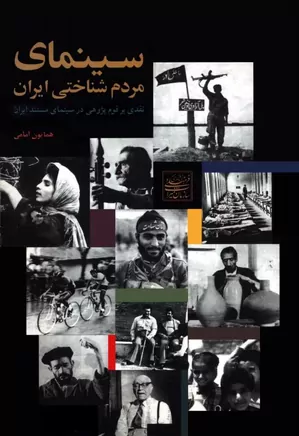 سینمای مردم شناختی ایران