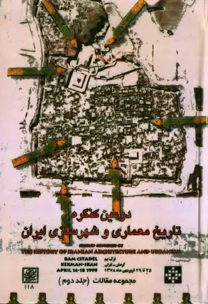 دومین کنگره تاریخ معماری و شهرسازی ایران - مجموعه مقالات - جلد ۲