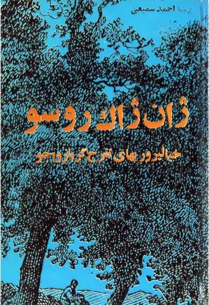 خ‍ی‍ال‍پ‍روری‍ه‍ای ت‍ف‍رج گ‍ر ان‍زواج‍و