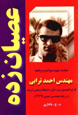 عصیان زده