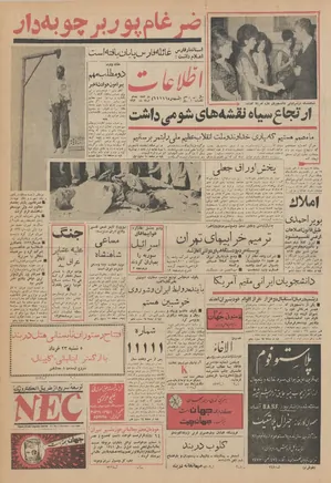 روزنامه اطلاعات - ۲۰ خرداد ۱۳۴۲