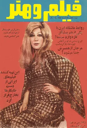 مجله فیلم و هنر - شماره ۴۵۶ - آبان ۱۳۵۲