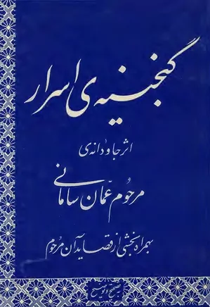 گنجینه اسرار