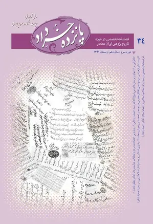 پانزده خرداد - شماره 34 - زمستان 1391