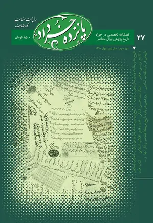 پانزده خرداد - شماره 27 - بهار 1390
