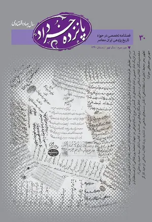 پانزده خرداد - شماره 30 - زمستان 1390