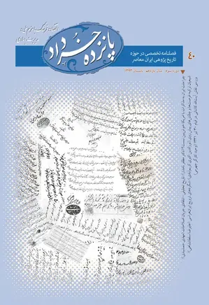 پانزده خرداد - شماره 40 - تابستان 1393