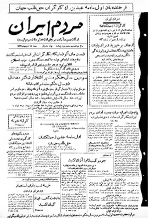 مردم ایران - شماره مخصوص اول ماه مه - اردیبهشت ۱۳۳۲