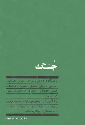 جنگ اصفهان - شماره ۲ - زمستان ۱۳۴۴