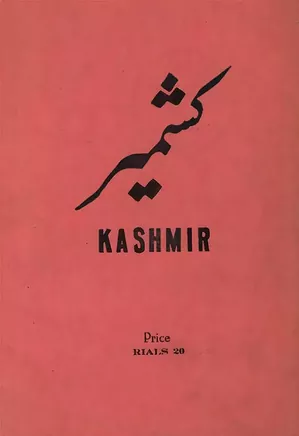 کشمیر Kashmir