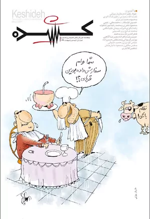 مجله کشیده - شماره ۱ - اردیبهشت ۱۳۹۰ - ضمیمیه طنز روزنامه جوان