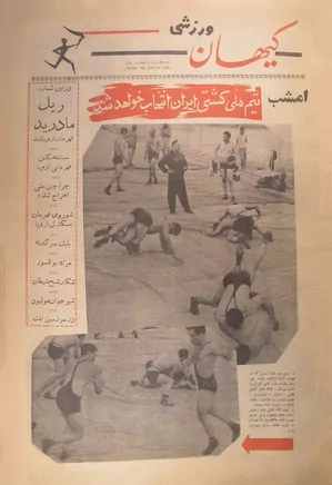 کیهان ورزشی - شماره ۱۸۵ - خرداد ۱۳۳۸