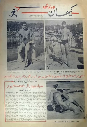 کیهان ورزشی - شماره ۱۹۶ - شهریور ۱۳۳۸