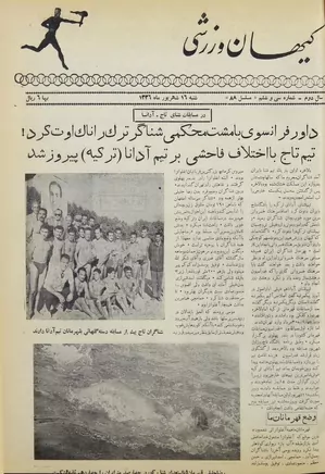 کیهان ورزشی - شماره ۳۶ - سال دوم - شهریور ۱۳۳۶