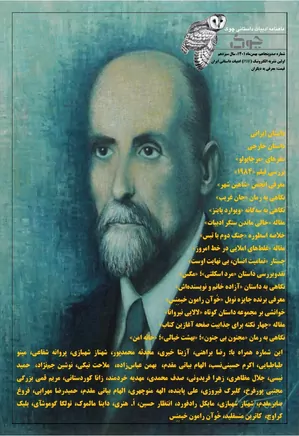 ماهنامه ادبیات داستانی چوک - شماره ۱۵۰ - بهمن ۱۴۰۱