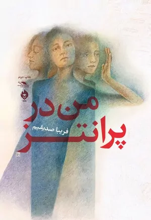 من در پرانتز