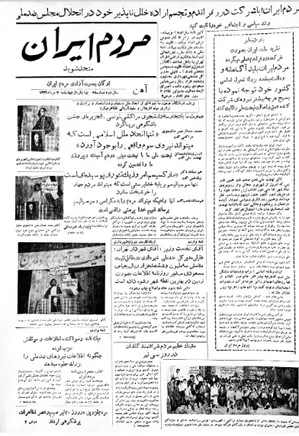 مردم ایران - شماره ۵۱ - مرداد ۱۳۳۲