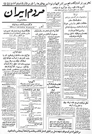 مردم ایران - شماره ۵۳ - مرداد ۱۳۳۲